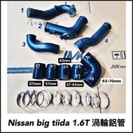 《奉先精裝車輛賣場》NISSAN 日產 BIG TIIDA TURBO 鐵打 渦輪鋁管 渦輪管  1.6t 套裝進氣鋁管