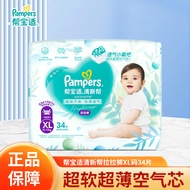 帮宝适（Pampers）清新帮拉拉裤加大码XL34片超薄干爽透气男女宝宝通用