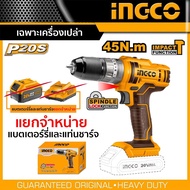 INGCO สว่านกระแทกไร้สาย 20V รุ่นงานหนัก SUPER INGCO มีระบบล๊อคแกนหมุน (Spindle lock)  รุ่น CIDLI2014