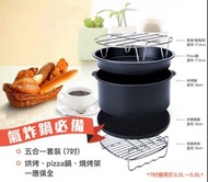 低油氣炸鍋配件五件套