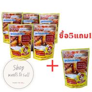 ซื้อ5แถม1 แป้งหมักไก่ทอดสำเร็จรูป นัสริน แป้งหมักไก่ทอดสูตรหาดใหญ่  แป้งหมักไก่ทอดนัสริน  ผงหมักไก่ท