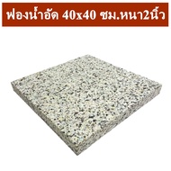 MH ฟองน้ำอัดแผ่น ฟองน้ำอัด ขนาด 40x40 ซม. หนา 2 นิ้ว ฟองน้ำเบาะรองนั่ง ฟองอัด ฟองน้ำทำที่นอน ฟองน้ำก