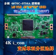 超低價全新升級原裝4K LG 6870C-0756A 邏輯板43-49-55寸 均有現貨