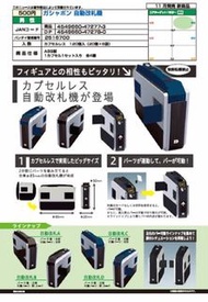 預訂11月 Bandai 入閘機扭蛋 Gasha Pon Automatic ticket gate (全4種) 扭蛋