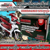 แบตเตอรี่ Honda Wave 125i ทุกรุ่นหัวฉีดจ่ายน้ำมัน PGM-FI ฮอนด้า เวฟ 125ไอ แบตเตอรี่แห้งไฟแรง ยี่ห้อ 