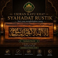 Syahadat Rustik Ukiran Kayu Khat 4x2 Kaki Hiasan Dinding Islamik Kayu Solid Premium