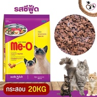 Me-O มีโอ อาหารเม็ด สำหรับแมวโตทุกสายพันธุ์ (กระสอบ 20KG)