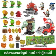 JINGDATOYS | ของขวัญคริสต์มาส ของเล่นอัจฉริยะ Plants vs Zombies สำหรับเด็กชายอายุ 3-6 ปี