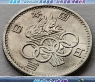 悅享購✨滿300出貨日本1964年昭和39年東京奧運會100元紀念幣 火炬銀幣外國硬幣收藏