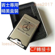 台灣現貨CF BENZ PCMCIA 賓士 轉接卡 W204 W212 GLK W221 W211 CLS MP3 記憶