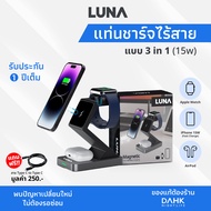 แท่นที่ชาร์จไร้สาย wireless magsafe charger 15W (ชาร์จ 3 in 1) ของแท้ DAHK ชาร์จ iPhone, AirPods, Apple Watch, Samsung, Samsung Bud