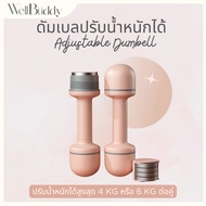 WellBuddy Women's Dumbbell Adjustable