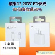 【桃園世家】免運 【自動斷電】充電線 傳輸線 適用蘋果13充電器20W快充充電頭充電線IPHONE1112XRPROMA