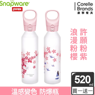 【CORELLE 康寧餐具】Snapware康寧 感溫變色手提耐熱玻璃水瓶520ml(買一送一)