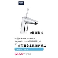 【現貨】 Grohe 水龍頭 Eurodisc Joystick #23425000 面盆用冷熱水龍頭, 德國製造