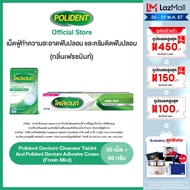 POLIDENT SET POLIDENT CLEANSER 30S + POLIDENT CREAM 60G โพลิเดนท์ เม็ดฟู่ทำความสะอาดฟันปลอม 30 เม็ด และ ครีมติดฟันปลอม สูตรเฟรช มิ้นท์ 60 กรัม