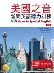 美國之音新聞英語聽力訓練【二版】 (新品)