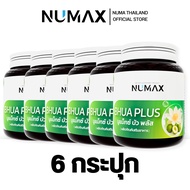 NUMAX บัวพลัส อาหารเสริมควบคุมความดัน วิตามินบัวหลวง (นูแม็กซ์ บัวพลัส )
