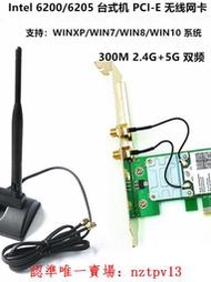 現貨Intel 6200/6205 雙頻5G 臺式機PCI-E 無線網卡 XP/win7/8//10/11滿$300出貨