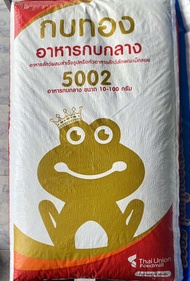 อาหารกบ Golden Frog(อาหารกบทอง)เกรดพรีเมี่ยม โปรตีนเยอะไม่ต่ำกว่า 37% (ขายยกกระสอบ20กิโล)