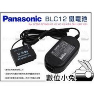 數位小兔 【Panasonic BLC12 假電池】電源供應器 電源線 DMW-DCC8 G5 G6 G10 GH2
