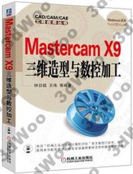 9787111536864【3dWoo大學簡體】Mastercam X9三維造型與數控加工