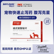 新品现货拜达尔碱式碳酸铋片宠物止泻幼犬狗拉肚子拉稀软便肠炎便血Bydar bismuth subcarbonate tablets pet antidiarrheal puppies20260110