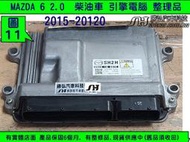 MAZDA 馬自達6 馬6 2.2 TDI引擎電腦 2015- SH2H 18881F ECU 行車電腦 維修 TCM