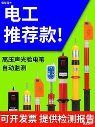 高壓驗電筆10KV驗電器35KV聲光報警測電筆國標電工伸縮驗電棒專用