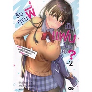 Bundanjai (Book) Are You A Boyfriend? Volume 2