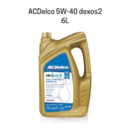 น้ำมันเครื่อง ACDelco 5W-40 Dexos2 6-9 ลิตร สังเคราะห์แท้ 100% ดีเซล