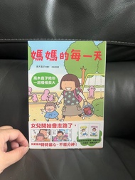 【現貨】媽媽的每一天: 高木直子陪你一起慢慢長大