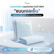 Verza Latex ผ้ารองกันเปื้อน ผ้าปูที่นอนกันน้ำ แบบคลุมเตียงเต็มผืน ขนาด 3.5/5/6 ฟุต รุ่น Cool กันฉี่ 