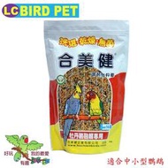 ＊來成鳥園＊合美健NO.14B/新包裝1公斤/帶殼飼料(有瓜子)/鸚鵡飼料、鳥飼料、中小型鸚鵡飼料