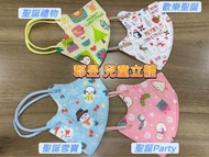 台灣直接寄出｜郡昱3D兒童立體醫療口罩-30片入（非獨立包裝）  ♦️聖誕款上市！有成4款俾大家揀｛不包到港運費｝