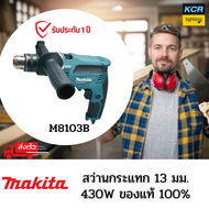 MAKITA M8103B สว่านกระแทก 1/2″ (13 มิล) 430 วัตต์ (MT Series) รับประกัน 1 ปี