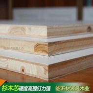 免漆板香杉木板材衣櫃17實木細木工裝修家具板生態板環保