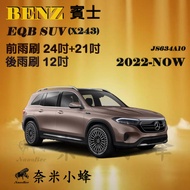 [Nano Bee] BENZ EQB/EQB300/EQB250 (X243) Wiper Rear Silicone Coating Cartilage