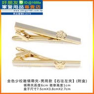 【成功嶺好朋友】☆★少校徽領帶夾(金色梅花/銀色梅花)☆★少校領帶夾☆★軍階領帶夾☆★領帶☆★軍用領帶夾☆★軍用品