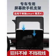 專用奔馳斯瑪特smart精靈一號三號#1#3手機架屏幕款車載手機支架