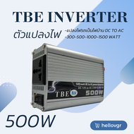 TBE Inverter เครื่องแปลงไฟ เปลี่ยนไฟรถเป็นไฟบ้าน 300-500-1000-1500 Watt แบบธรรมดา