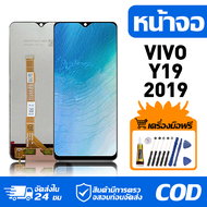 หน้าจอ LCD Display จอ VIVO Y19(2019) หน้าจอ LCD สําหรับ vivo Y19(2019) จอแสดงผลชิ้นส่วนมือถือ มีไขคว