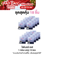 FIBER S ไฟเบอร์ เอส  [18 กล่อง ทานได้ 6 เดือน ] ปรับสมดุลลำไส้ ทะลายพุง