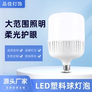 Led Plastic Bulb Led Bulb E27/B22 Energy-Saving Bulb Gaofushuai Bulb Linear U1SM