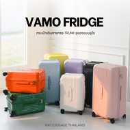 (ประกัน5ปี) กระเป๋าเดินทางทรง Fridge รุ่น ✨ Vamo Fridge ✨ขนาด24/30/32นิ้ว สีสวย จุของได้เยอะ by KiKi Thailand