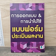 Design & Application Evaluation Form-Dr.jan A Review ️1161656