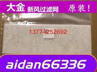 【易選商行】🔥全網最低價🔥d原裝大金全熱交換器新風過濾網VAM150-250-350-500-1000-2000GMVE