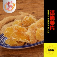 Huamei GINGER Slices, Huamei GINGER SWEET PLUM GINGER 100G