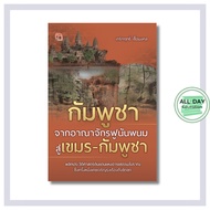 Book Cambodia From The Funan Phanom Kingdom To Khmer-Cambodia: Khmer History