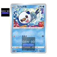 PTCG POKEMON CARD [VER.2022] [Oshawott] [水水獭] PROMO 276/S-P NON-HOLO [Japanese] [GEN' 90]